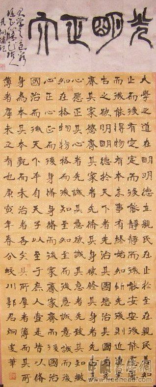 《禮記·大學》