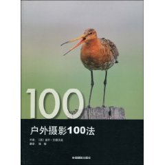 戶外攝影100法