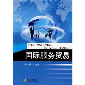 國際服務貿易理論分析