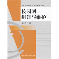 校園網組建與維護