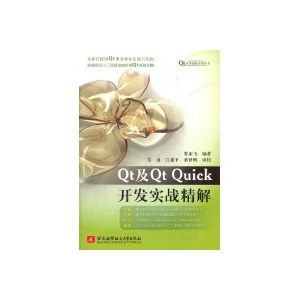 《Qt及Qt Quick開發實戰精解》