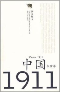 中國1911