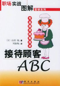 接待顧客ABC