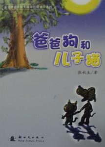 《爸爸狗和兒子貓》