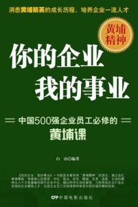 《你的企業我的事業》