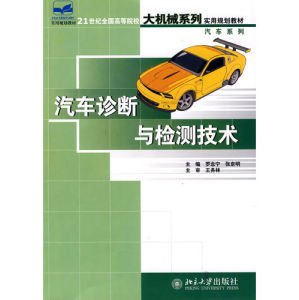 《汽車檢測與檢測技術》