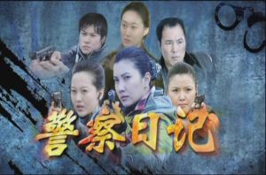 警察日記[2013年王景春主演大陸電影]