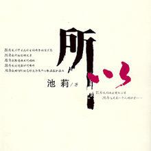 所以有聲小說