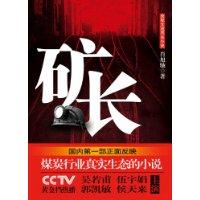 礦長[2009年拍攝電視劇]