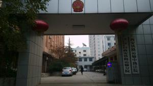 西安鐵路運輸中級法院 西安鐵路運輸中級法院