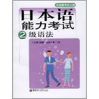 日本語能力考試2級語法對應新考試大綱