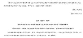 最高人民法院關於審理消費民事公益訴訟案件適用法律若干問題的解釋