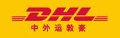 DHL中外運敦豪快遞