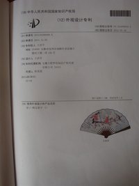 《梅花篆字》專利證書