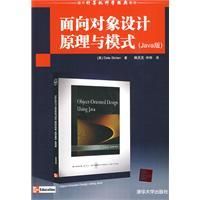 《面向對象設計原理與模式》