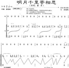 明月千里寄相思古箏譜