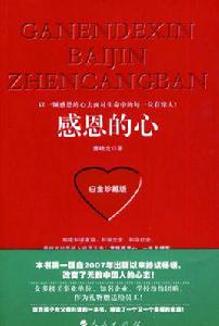 感恩的心[2010年唐曉龍著書籍]