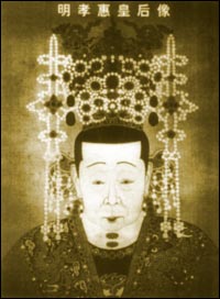 孝惠后