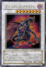 百眼龍(OCG)