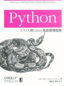 PythonUNIX和Linux系統管理指南