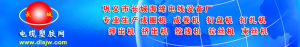 鞏義市長城海綿電線設備廠