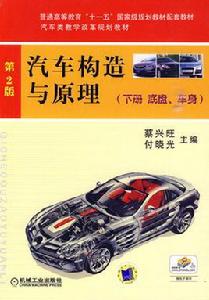 汽車構造與原理（底盤）