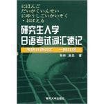 研究生入學日語考試辭彙速記