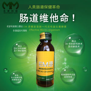 EM源活性益生菌飲料