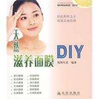 天然滋養面膜DIY