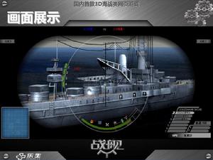 頁游《戰艦》相冊