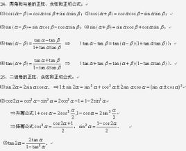 三角恆等變換