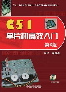 C51單片機高效入門2