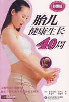 胎兒健康生長40周