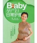 BABY孕產婦日常護理