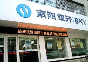 南陽市商業銀行