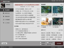 多玩dota2盒子