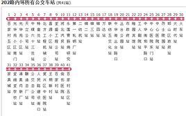 邯鄲公交202路