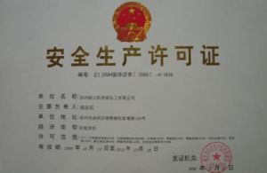 安全許可證條例 安全許可證條例