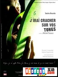 《J’irai cracher sur vos tongs》