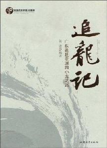 追龍記