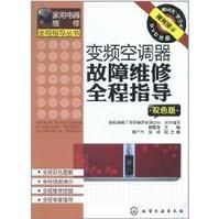 變頻空調器故障維修全程指導