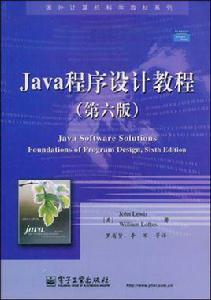 Java程式設計教程[（美）John Lewis等編電子工業出版社教材]