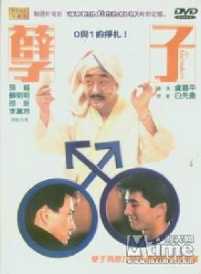 孽子[1986年虞戡平執導電影]