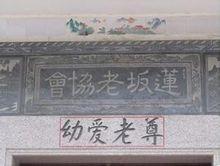 湖坂村[福建省仙遊縣蓋尾鎮湖坂村]