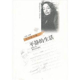 《杜拉斯文集》