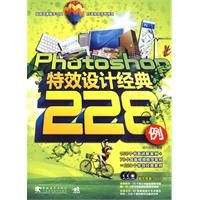 Photoshop 特效設計經典228例