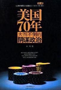 美國70年