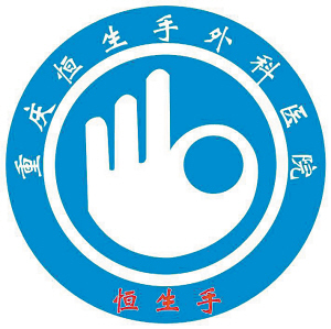 恒生醫院LOGO