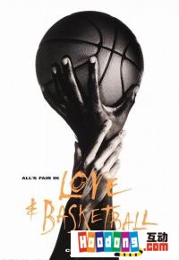 《愛情與籃球》