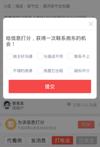 酷幫租房APP